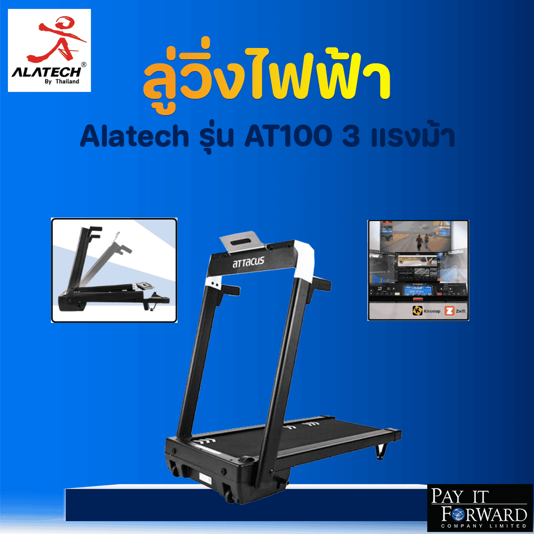 ลู่วิ่งไฟฟ้า ATTACUS รุ่น AT100 3 แรงม้า Smart Treadmill รุ่นจิ๋ว เล่นเกมส์ Zwift Kinomap Could run รับประกันสินค้า 1 ปี