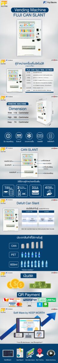 ตู้จำหน่ายเครื่องดื่มอัตโนมัติ Fuji รุ่น CAN SLANT หน้าจอสัมผัส 12 นิ้ว สั่งซื้อสินค้า พร้อมแสดงโฆษณา (สินค้าตัวโชร์) slant 10 ตู้จำหน่ายเครื่องดื่มอัตโนมัติ Fuji รุ่น CAN SLANT หน้าจอสัมผัส 12 นิ้ว สั่งซื้อสินค้า พร้อมแสดงโฆษณา (สินค้าตัวโชร์)
