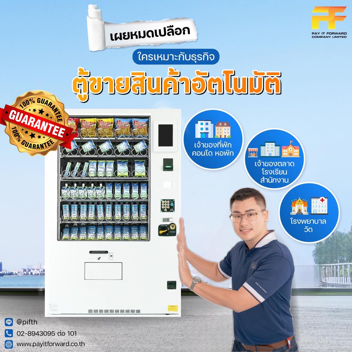 เผยหมดเปลือก ใครเหมาะกับธุรกิจ ตู้ขายสินค้าอัตโนมัติ