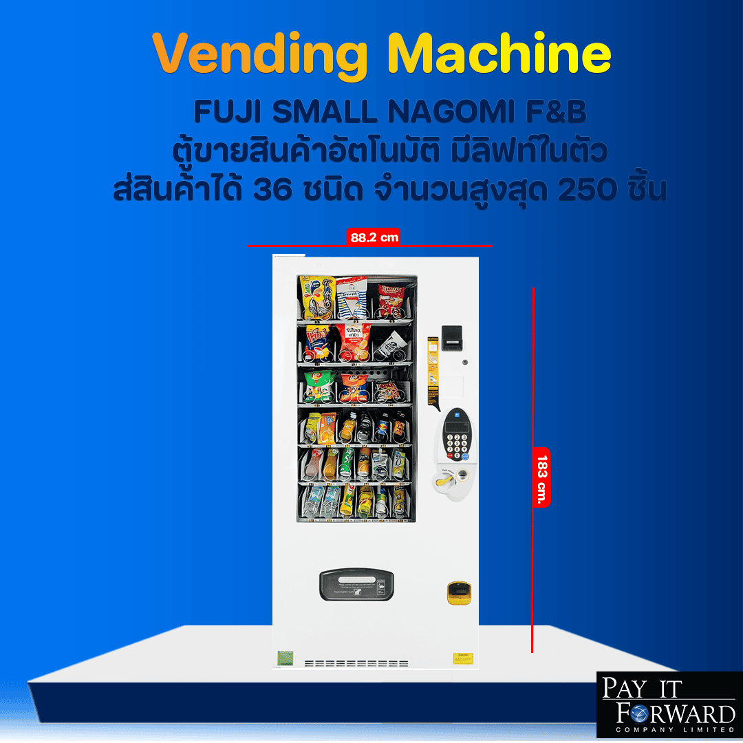 (Refurbished) ตู้จำหน่ายน้ำและขนมหยอดเหรียญ Fuji รุ่น Small and Twistar มีลิฟท์รับสินค้า ขายสินค้าได้สูงสุด 36 ชนิดความจุสินค้าสูงสุด 250 ชิ้น ตู้ขายของอัตโนมัติ มือ 2 Refurbished