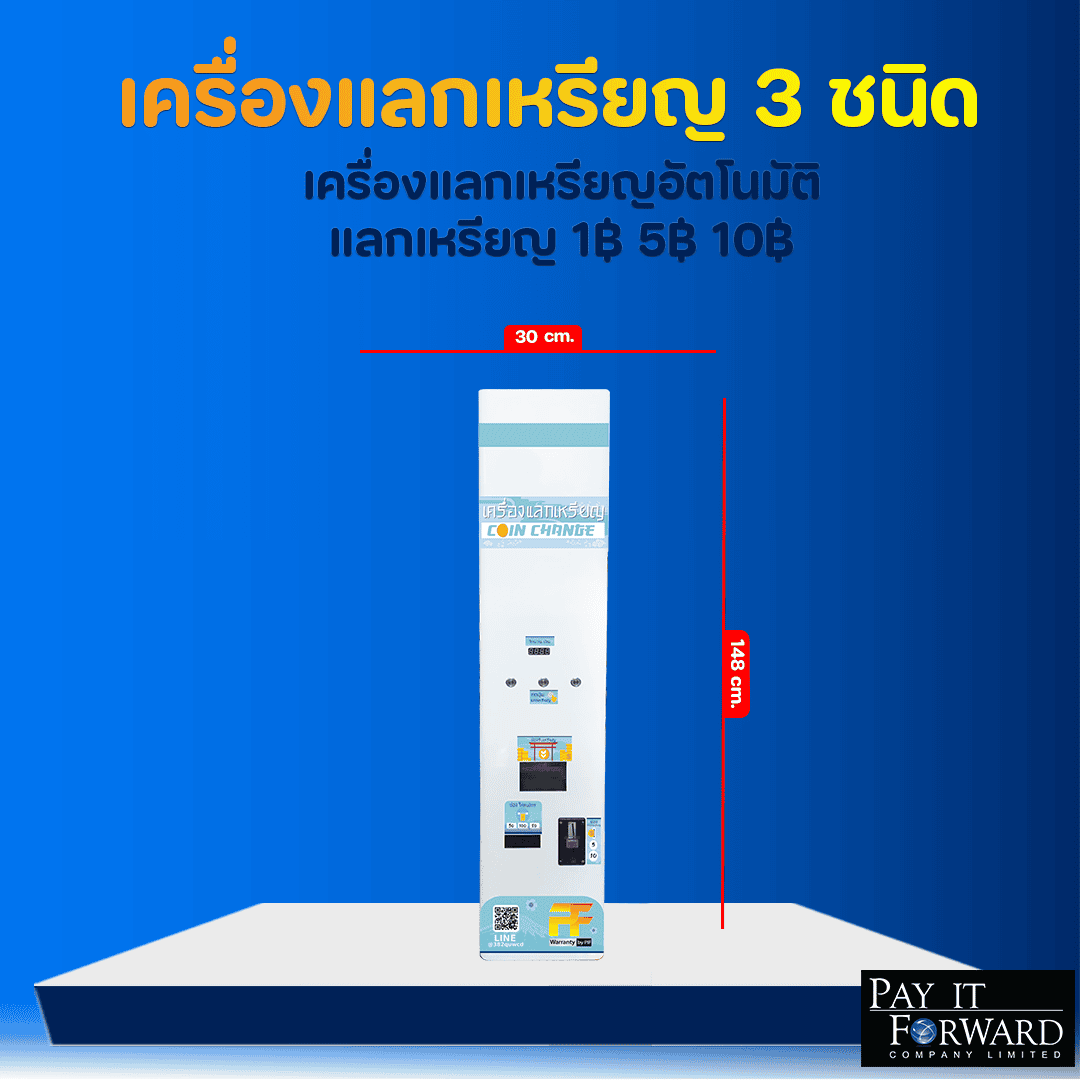 เครื่องแลกเหรียญอัตโนมัติ 3 ชนิด Coin Exchange machine (Made-to-order MOQ 10 Unit)