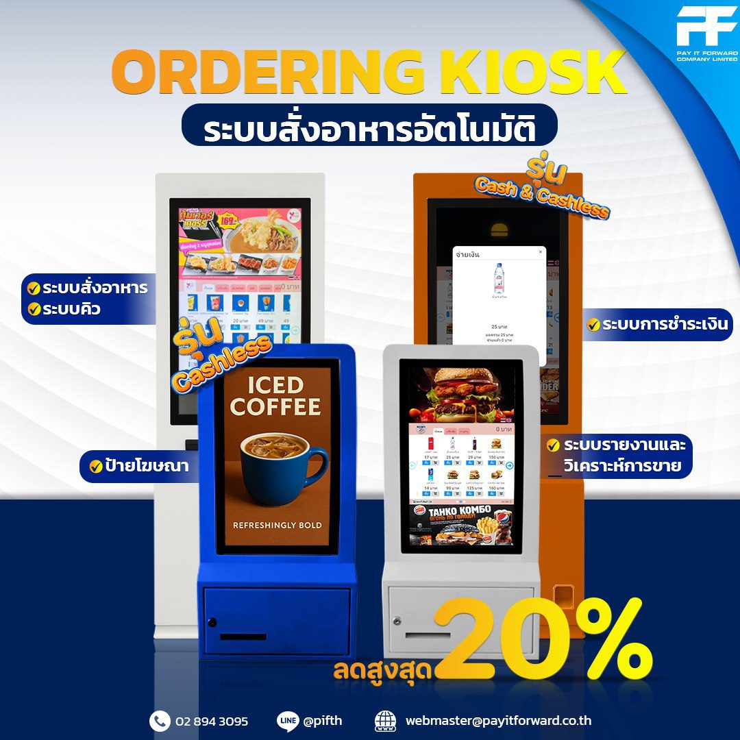 ⚡️ร้านอาหารไม่ควรพลาดตัวช่วยจัดการร้านให้เป็นระบบอย่างตู้ Ordering Kiosk ระบบสั่งอาหารอัตโนมัติ