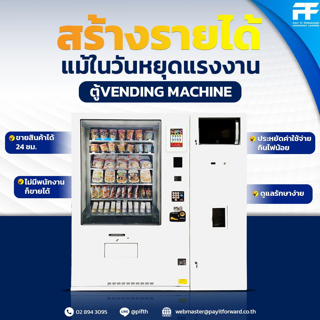 คนหยุด แต่เครื่องไม่หยุดสร้างรายได้ ได้ทุกวันแม้วันหยุดแรงงาน