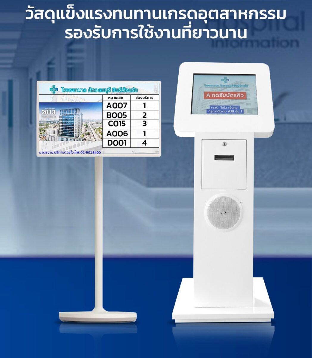 ตู้คิว ระบบคิว คีออสคิว ตู้คิว17 นิ้ว คิวหน่วยงานรัฐ พร้อมระบบเรียกโปรแกรมเรียกคิวแบบ Soft Key หน่วยงานราชการ ธนาคาร อื่นๆ ขาย/ให้เช่า ตู้คิว ระบบคิว QueueKiosk