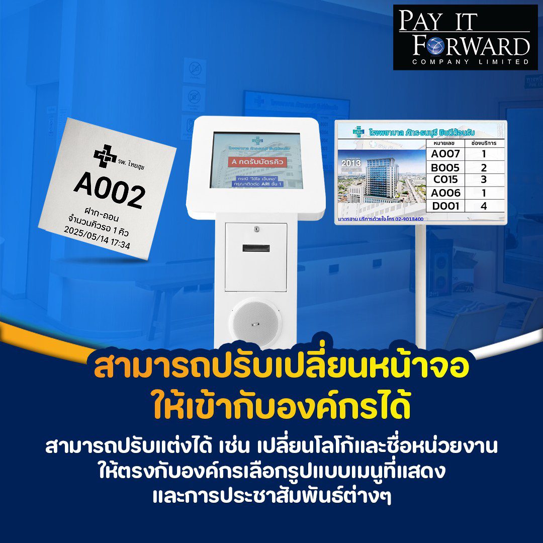 500097525 122157538322458423 7238806595468184260 n ตู้กดบัตรคิวอัจฉริยะกับฟีเจอร์เด็ดที่คุณอาจจะยังไม่รู้