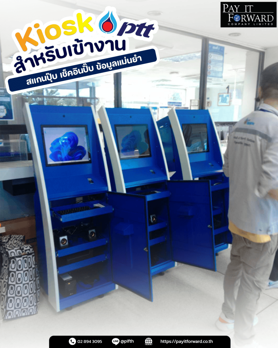 ส่งตู้ลงเวลาเข้างานพนักงาน PTT