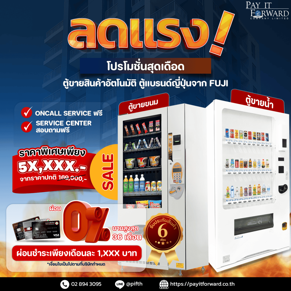 ธุรกิจทำเงิน 24 ชม. แบบไม่ต้องเฝ้า🔥 SALE ตู้ Vending Machine ญี่ปุ่น Referbit สภาพสวยมาก… !! 🔥
