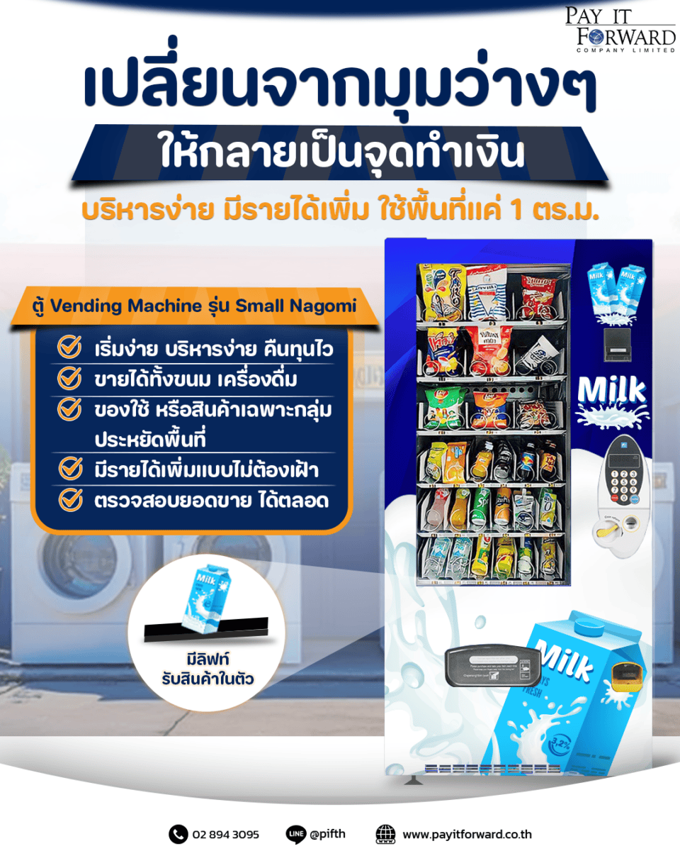 เปลี่ยนจากมุมว่างๆ ที่ใครมองข้ามให้กลายเป็นจุดทำเงินแบบไม่ต้องเฝ้า