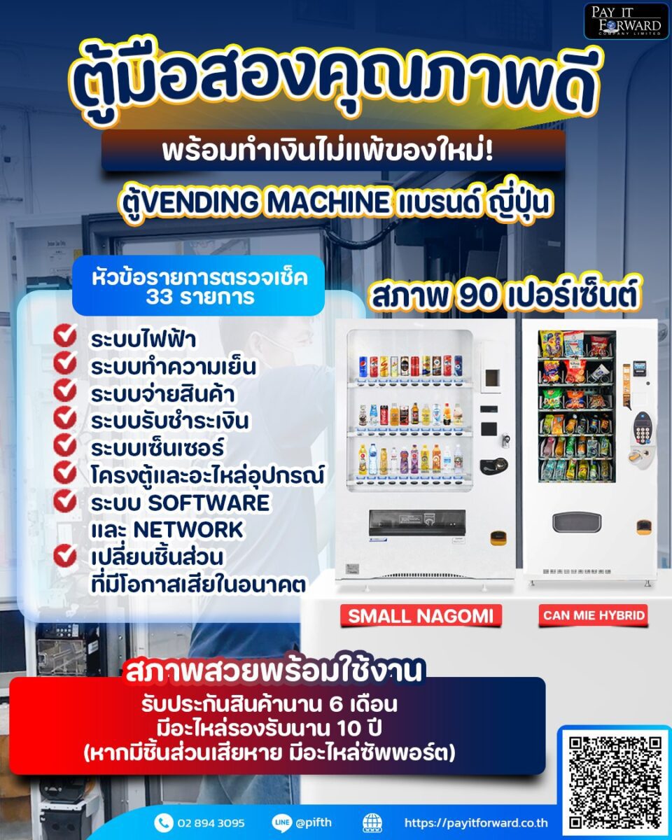 ตู้มือสองจะมีปัญหาเสมอไปไหม? ขึ้นอยู่กับว่า “ใครเป็นคนคัดคุณภาพ”