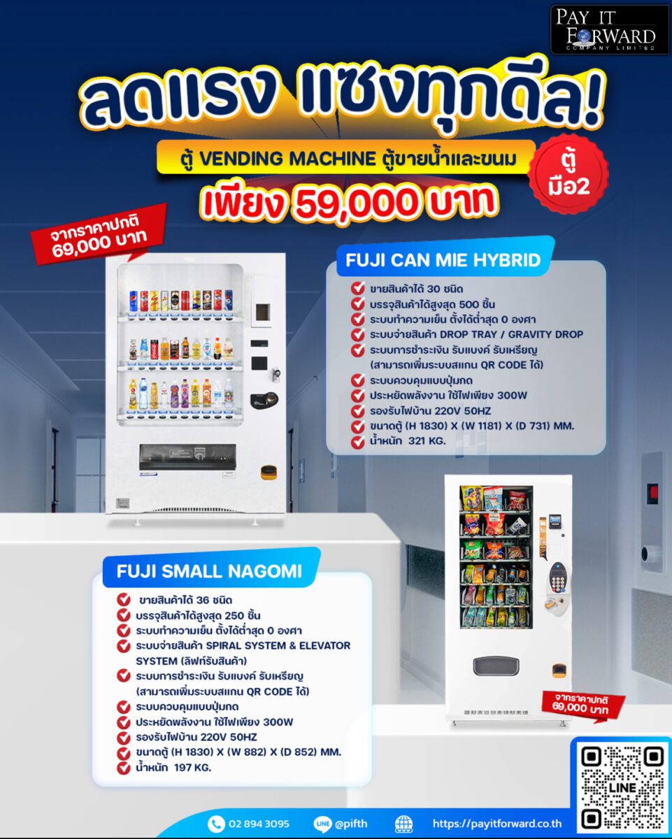 ลดแรง แซงทุกดีล!