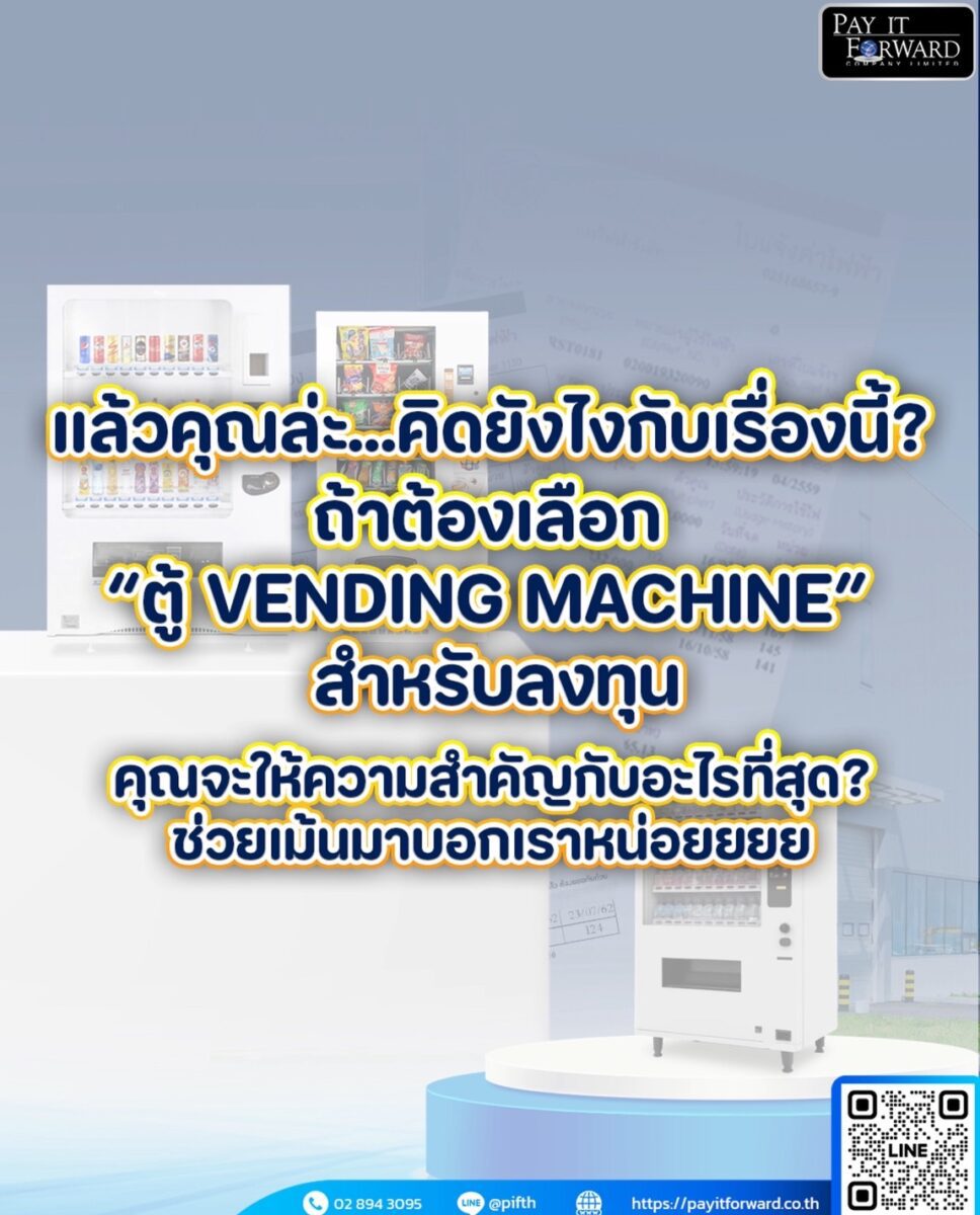 รู้หรือไม่!! ตู้ Vending Machine S 4579338 0 รู้หรือไม่!! ตู้ Vending Machine