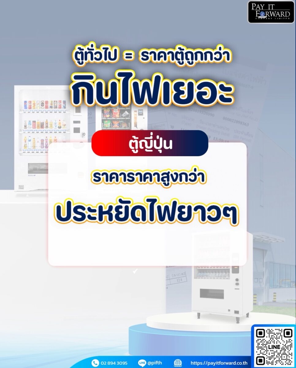 รู้หรือไม่!! ตู้ Vending Machine S 4579340 0 รู้หรือไม่!! ตู้ Vending Machine