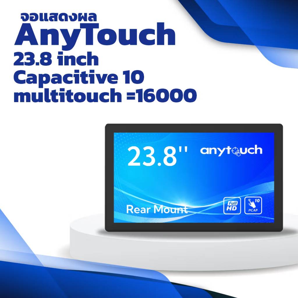 AnyTouch 23.8 inch Capacitive 10 multitouch แสดงผลขนาด 23.8" ทัชสกรีนได้ กระจกนิรภัย 3 มม. AnyTouch 23.8 inch Capacitive 10 multitouch แสดงผลขนาด 23.8" ทัชสกรีนได้ กระจกนิรภัย 3 มม. - Image 2