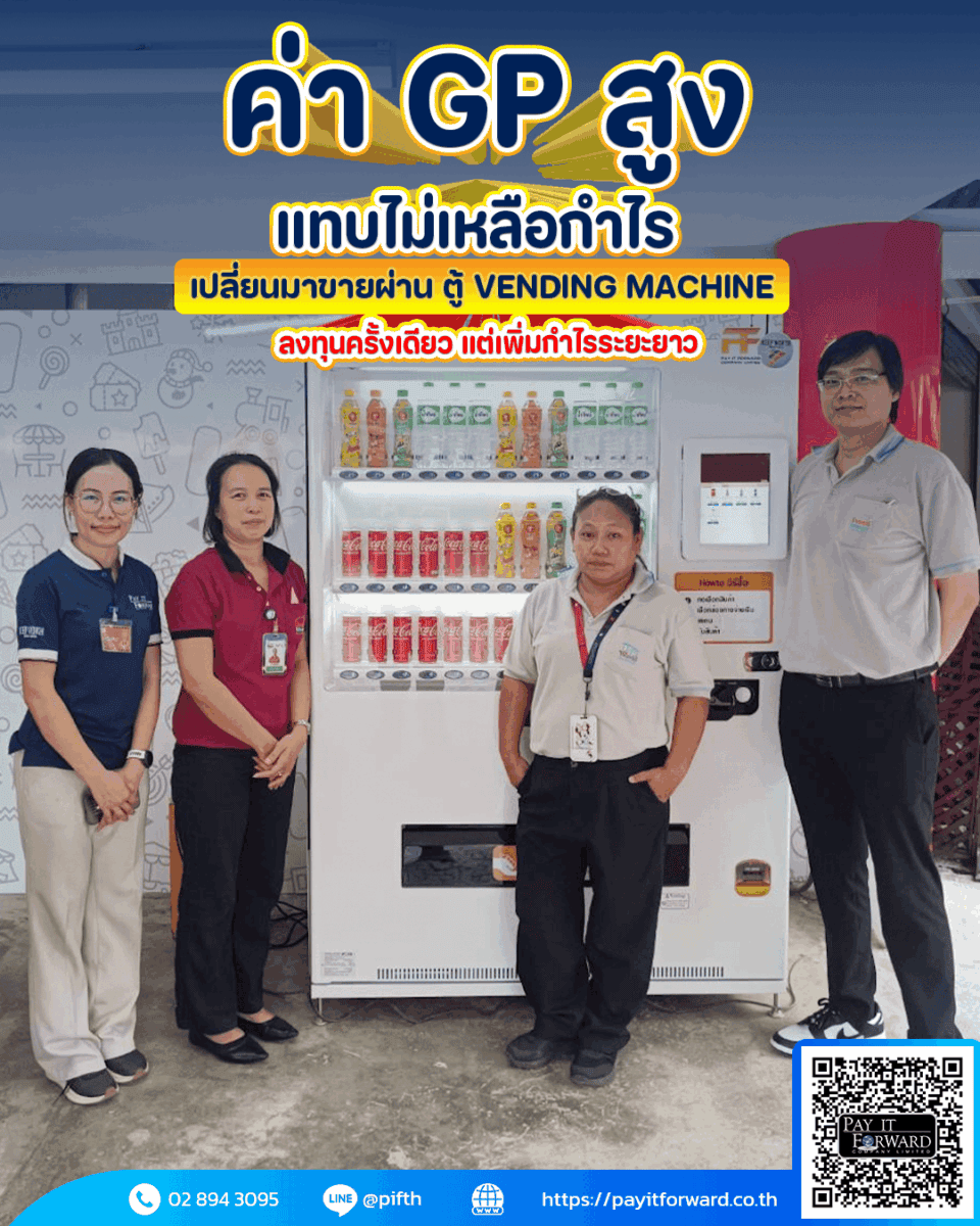 เป็นไหม? ฝากขายของทีไร ค่า GP ก็โดดสูงจนแทบไม่เหลือกำไร