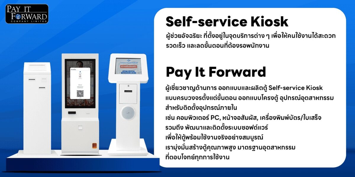 Custom self-service kiosks featuring touch screens and hardware integration. End-to-end design and manufacturing solutions by Pay It Forward in Thailand Custom self-service kiosks featuring touch screens and hardware integration. End-to-end design and manufacturing solutions by Pay It Forward in Thailand รับออกแบบและผลิตตู้ Self-service Kiosk แบบครบวงจร พร้อมหน้าจอสัมผัสและพัฒนาระบบซอฟต์แวร์ มาตรฐานอุตสาหกรรม โดย Pay It Forward