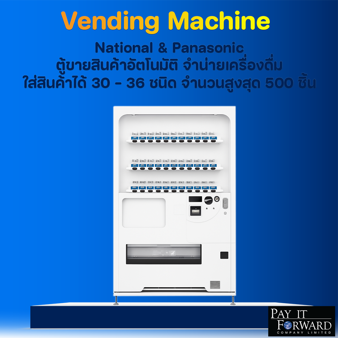 (Refurbished) ตู้จำหน่ายเครื่องดื่มอัตโนมัติ ตู้น้ำกระป๋องหยอดเหรียญ รองรับ 30-36 SKU Panasonic & National ตู้น้ำขวดหยอดเหรียญ ตู้กดน้ำหยอดเหรียญ ตู้ขายน้ำเย็น ตู้ขายน้ำหยอดเหรียญ