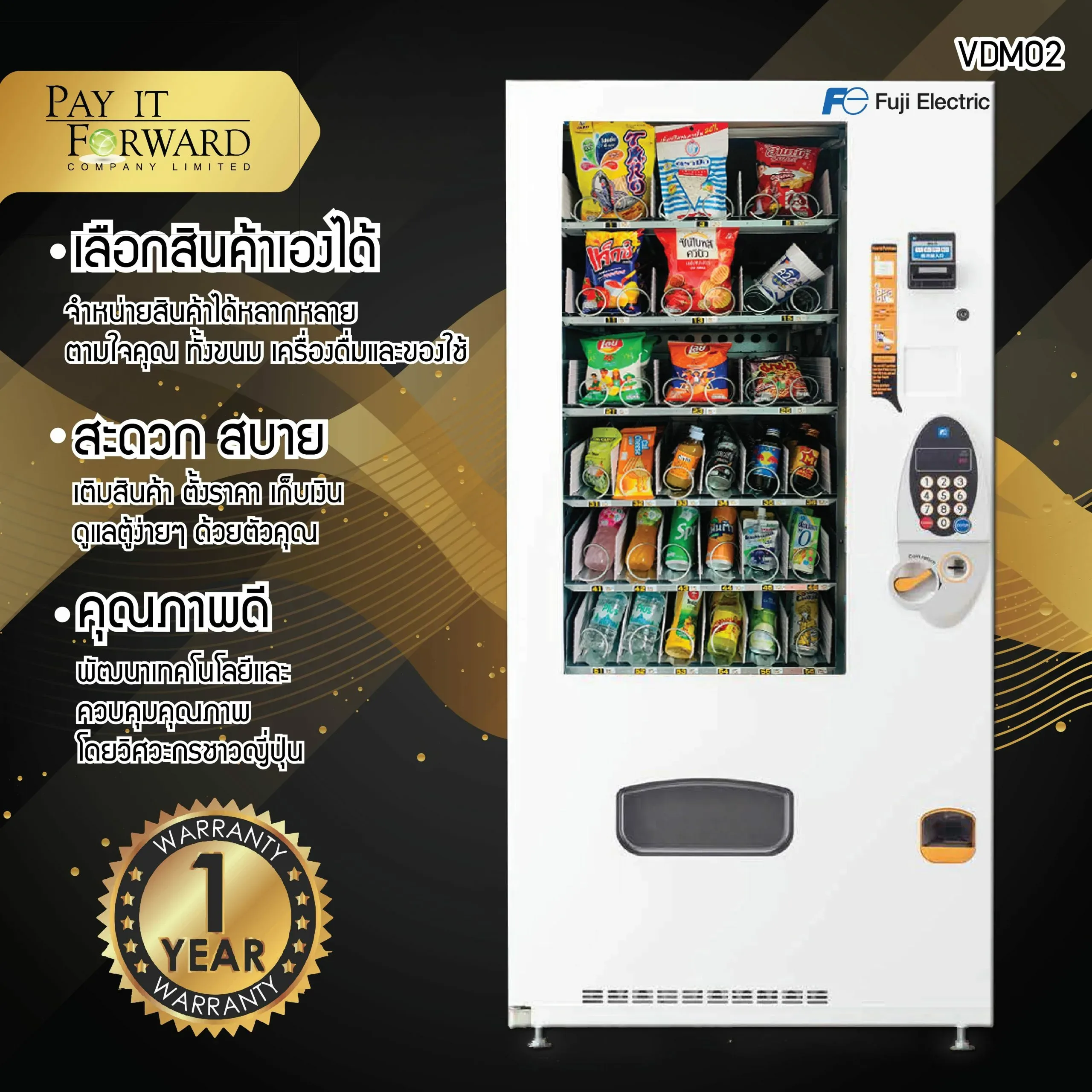 ตู้จำหน่ายน้ำและขนมหยอดเหรียญ Fuji รุ่น Small Nagomi มีลิฟท์รับสินค้า