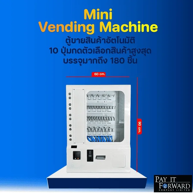 ตู้จำหน่ายสินค้าขนาดเล็ก Mini Vending Machine 10 แถว ตู้หยอดเหรียญขนาดเล็ก น้ำยาซักผ้า ทิชชู่ ถุงยาง ฯลฯ