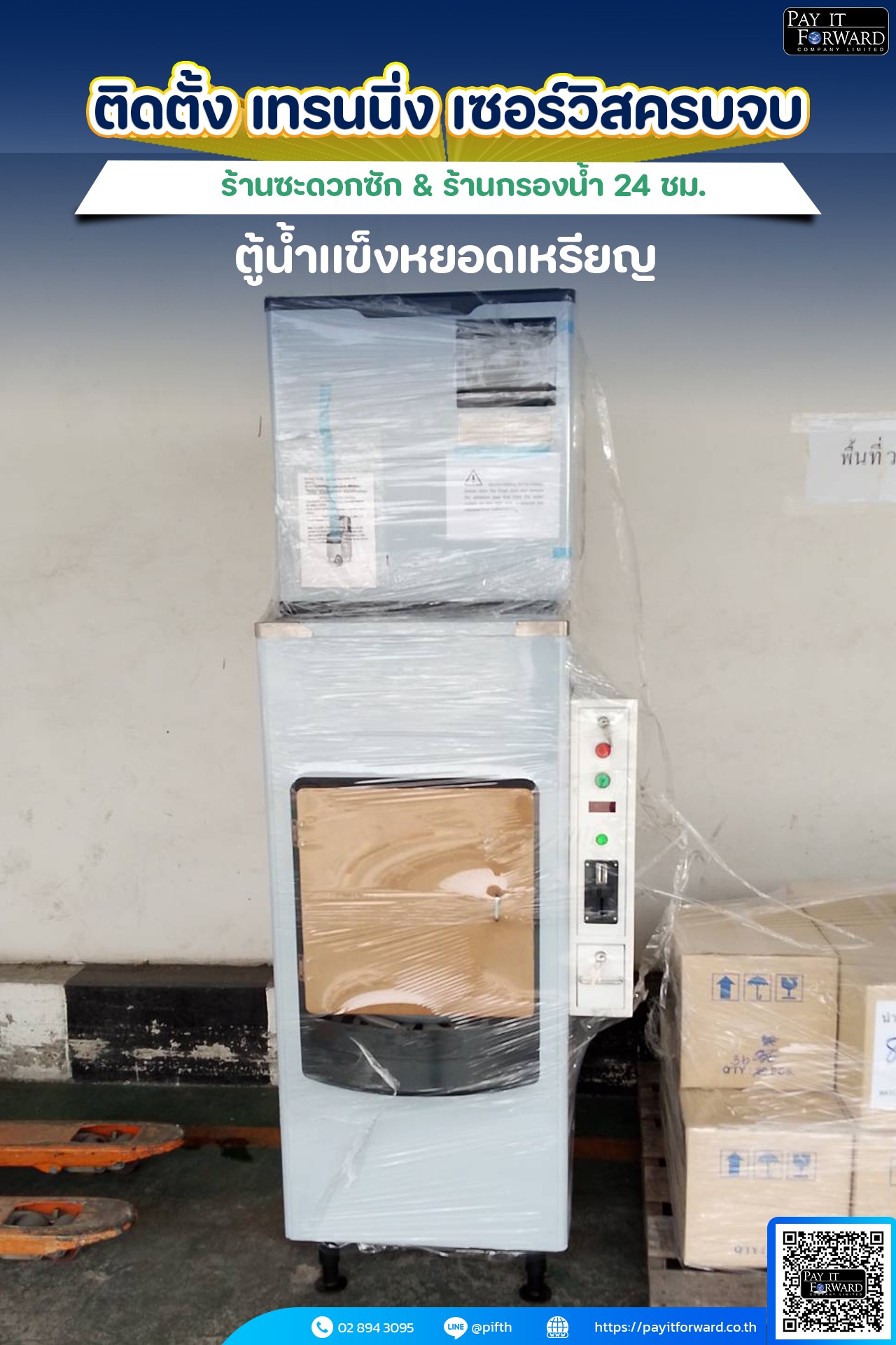 เครื่องทำน้ำแข็งอัตโนมัติ ผลิตน้ำแข็ง 160 กิโลกรัม / วัน ถังน้ำแข็งใหญ่ 60 กิโล อัตราการผลิต 7 กิโลกรัม/ชม. สามารถผลิตได้ 24ชม. - Image 9