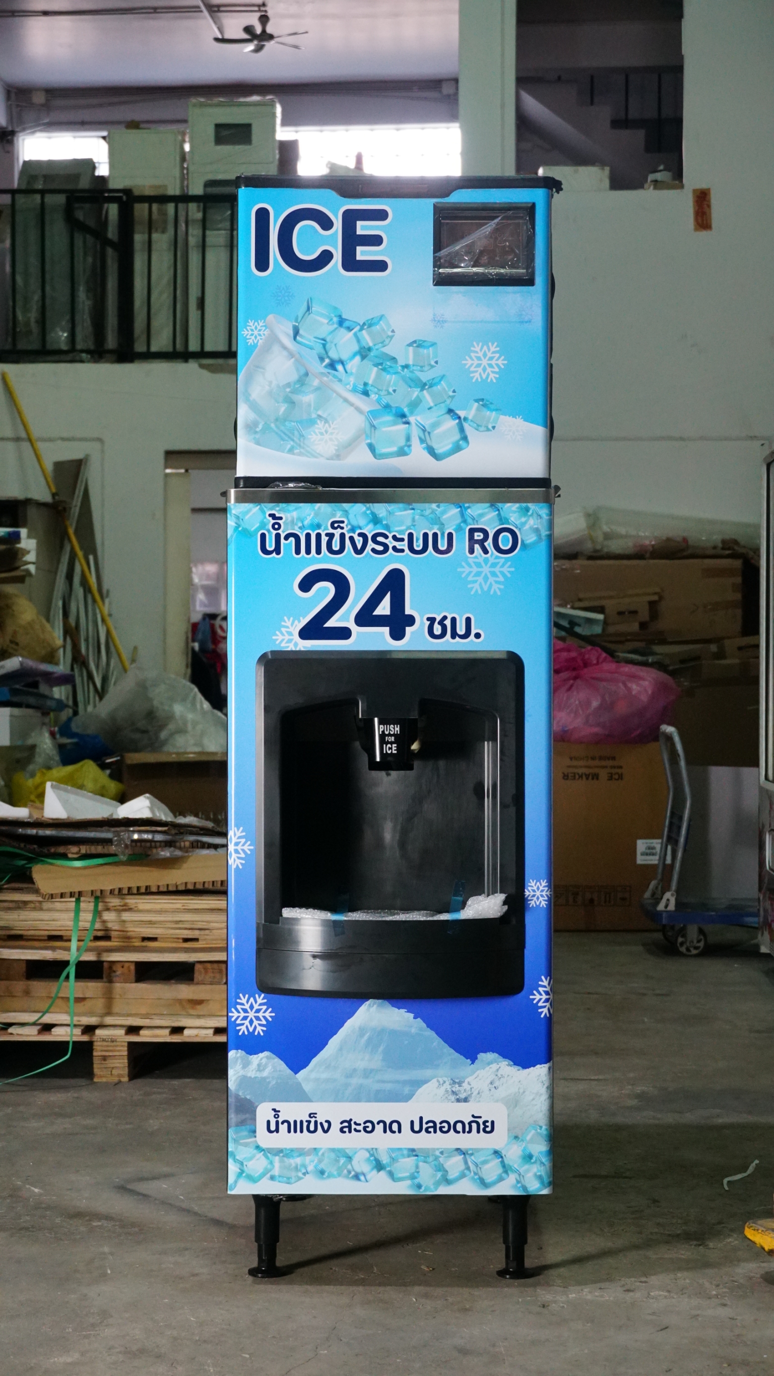 เครื่องทำน้ำแข็ง