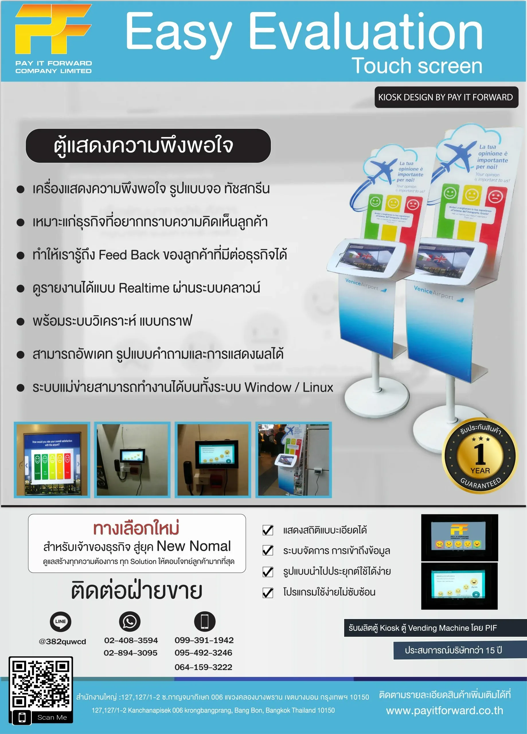เครื่องแสดงความพึงพอใจ ระบบประเมินความพึงพอใจในการให้บริการ Evaluation เครื่องแสดงความพึงพอใจ