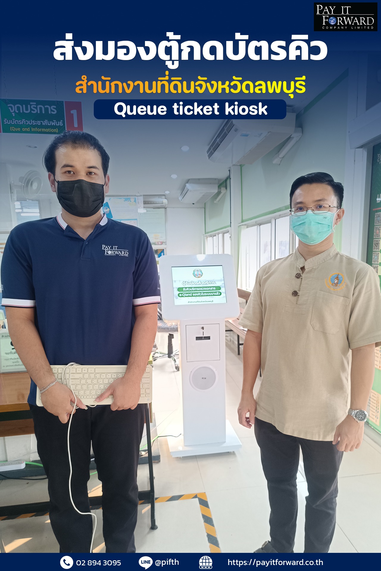 ขอบคุณลูกค้าจาก สำนักงานที่ดินจังหวัดลพบุรีด้วยนะคะ