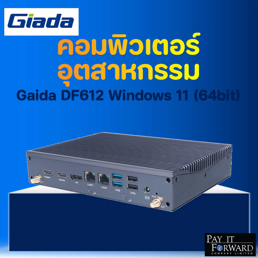 คอมพิวเตอร์อุตสาหกรรม Gaida DF612 Windows 11 (64bit)