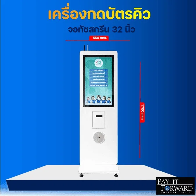 ตู้คิว 32 นิ้ว ตู้คิวตั้งพื้น พร้อมระบบจอโฆษณาไซเนท ระบบคิวอัจฉริยะ สำหรับศูนย์บริการภาครัฐและเอกชน