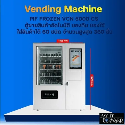 ตู้จำหน่ายสินค้าอัตโนมัติ PIF FROZEN VCN 5000 CS จำหน่ายสินค้าและอาหารแช่แข็ง น้ำแข็ง ไอศครีม