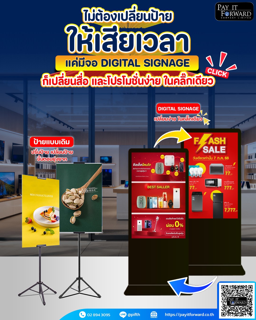 เปลี่ยนโปรโมชันไม่ทัน! เสียเวลา! เสียยอดขาย! จบปัญหานั้นด้วย จอ Digital Signage 💡