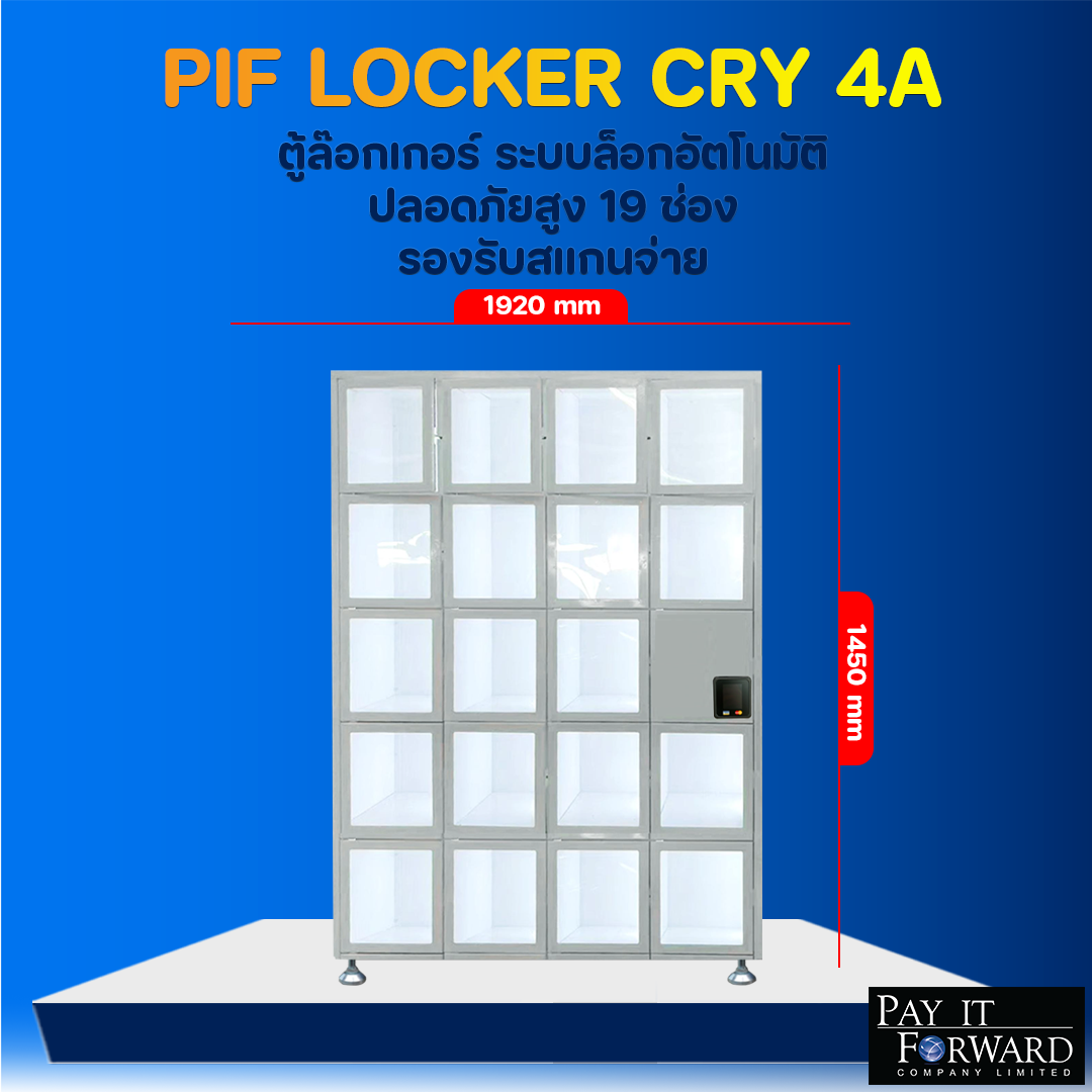 ตู้ล็อกเกอร์อัตโนมัติ 19 ช่อง PIF locker Cry 4A  ตู้ล็อกเกอร์ระบบล็อกอัตโนมัติ ปลอดภัยสูง รองรับการสแกนจ่าย ออกแบบเพื่อรองรับการใช้งานที่หลากหลาย ทั้งการรับ-ส่งสินค้า / รับของ / ฝากของ