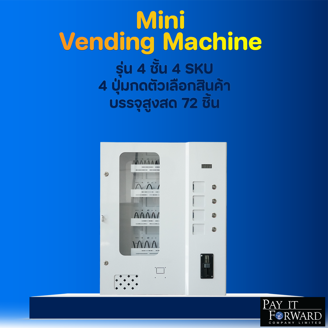ตู้จำหน่ายสินค้าขนาดเล็ก Mini Vending Machine รุ่น 4 ชั้น ตู้หยอดเหรียญขนาดเล็ก น้ำยาซักผ้า ทิชชู่ ถุงยาง ฯลฯ