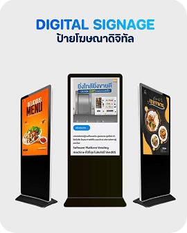 Floor-standing digital signage displays and interactive advertising screens for retail and food menus in Thailand Floor-standing digital signage displays and interactive advertising screens for retail and food menus in Thailand ป้ายโฆษณาดิจิทัล (Digital Signage) แบบตั้งพื้น จอแสดงผลโฆษณาและโปรโมทสินค้าเพื่อธุรกิจยุคใหม่