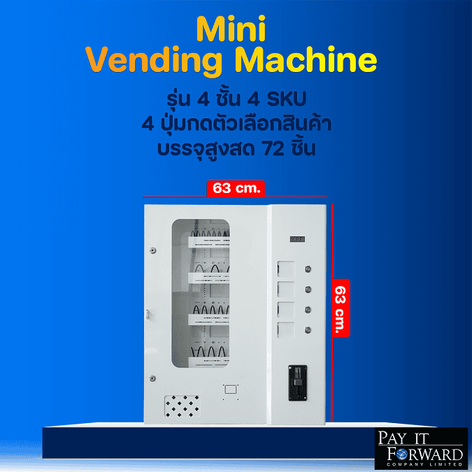 Mini vending machine by Pay It Forward, featuring 4 shelves, 4 SKUs, and 4 product selection buttons. It has a maximum capacity of 72 items with a compact size of 63x63 cm, ideal for small spaces. มินิตู้ขายสินค้าอัตโนมัติ (Mini Vending Machine) จาก Pay It Forward รุ่น 4 ชั้น 4 SKU พร้อม 4 ปุ่มกดตัวเลือกสินค้า บรรจุได้สูงสุด 72 ชิ้น ขนาดกะทัดรัด 63x63 ซม. เหมาะสำหรับพื้นที่จำกัด